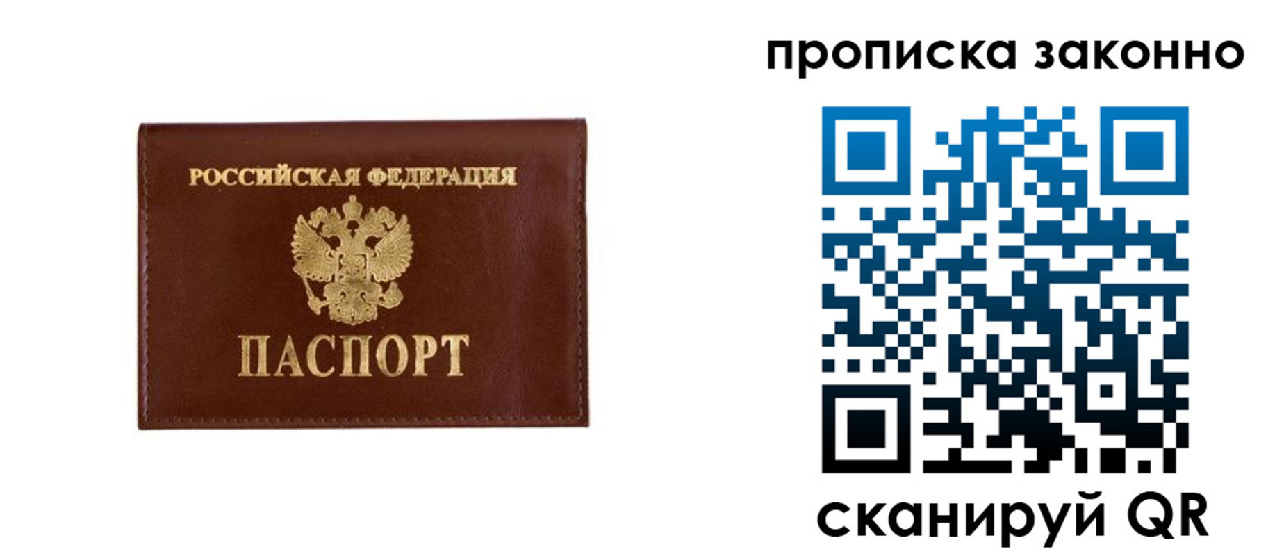 прописка штамп в Сафоново
