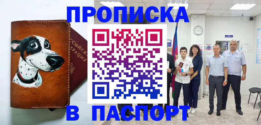 прописка ребенка в Сафоново