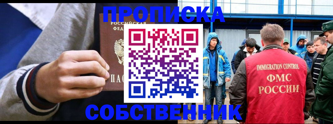 прописка ребенка в Сафоново